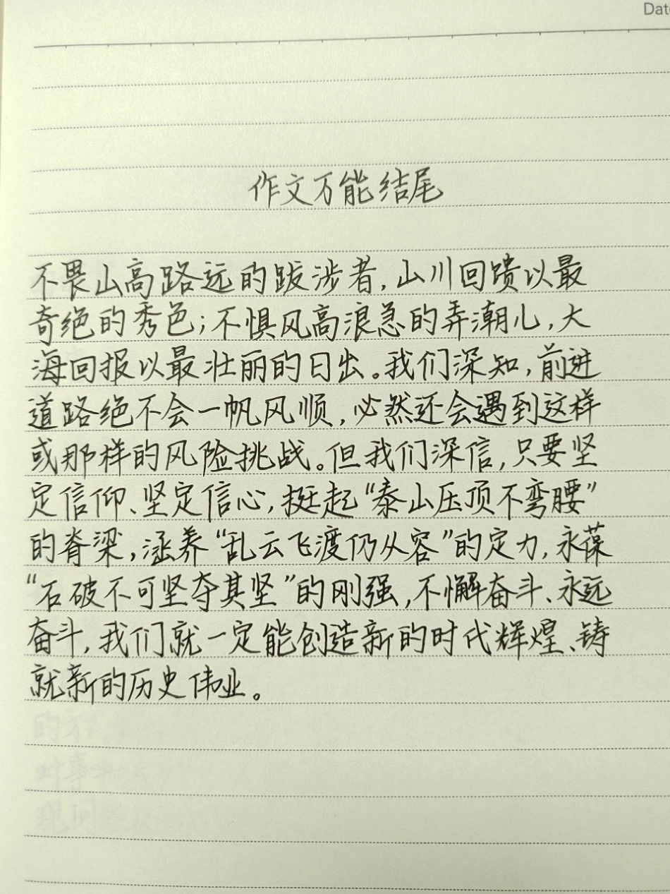 优秀作文万能结尾摘抄，作文 作文素材 手写.pdf_第1页