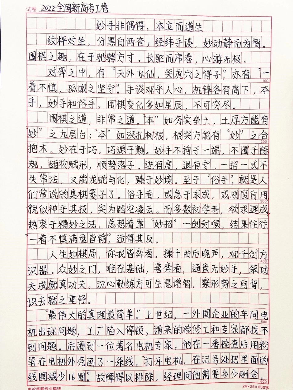 优秀作文摘抄《妙手非偶得，本立而道生》成功从来不是一气呵成，而在于点滴累积。考题在变，考生在变，但高考之于人生的意义，永远不变作文.pdf_第1页