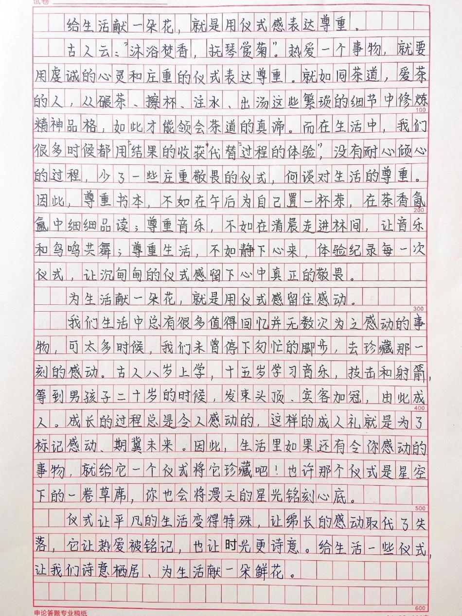 优秀作文摘抄《为平凡的生活献一朵花》附带优秀作文开头结尾素材作文 作文素材.pdf_第2页