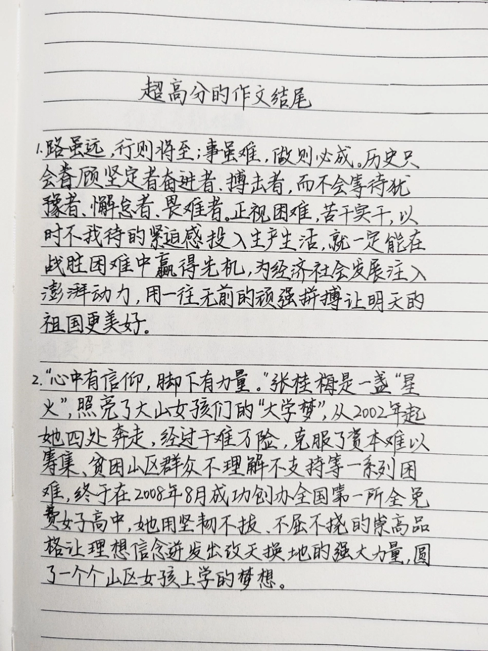 有哪些让语文老师叹为观止的作文段落？作文素材 手写笔记 作文.pdf_第1页