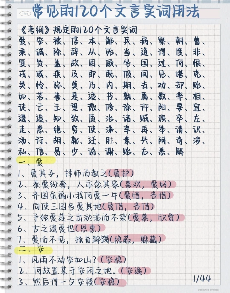 语文120个文言文实词，期末考试快到了，努力起来吧，每天抽几分钟看一下，万一考试考到了呢语文 文言文 知识点总结  必考考点.pdf_第1页