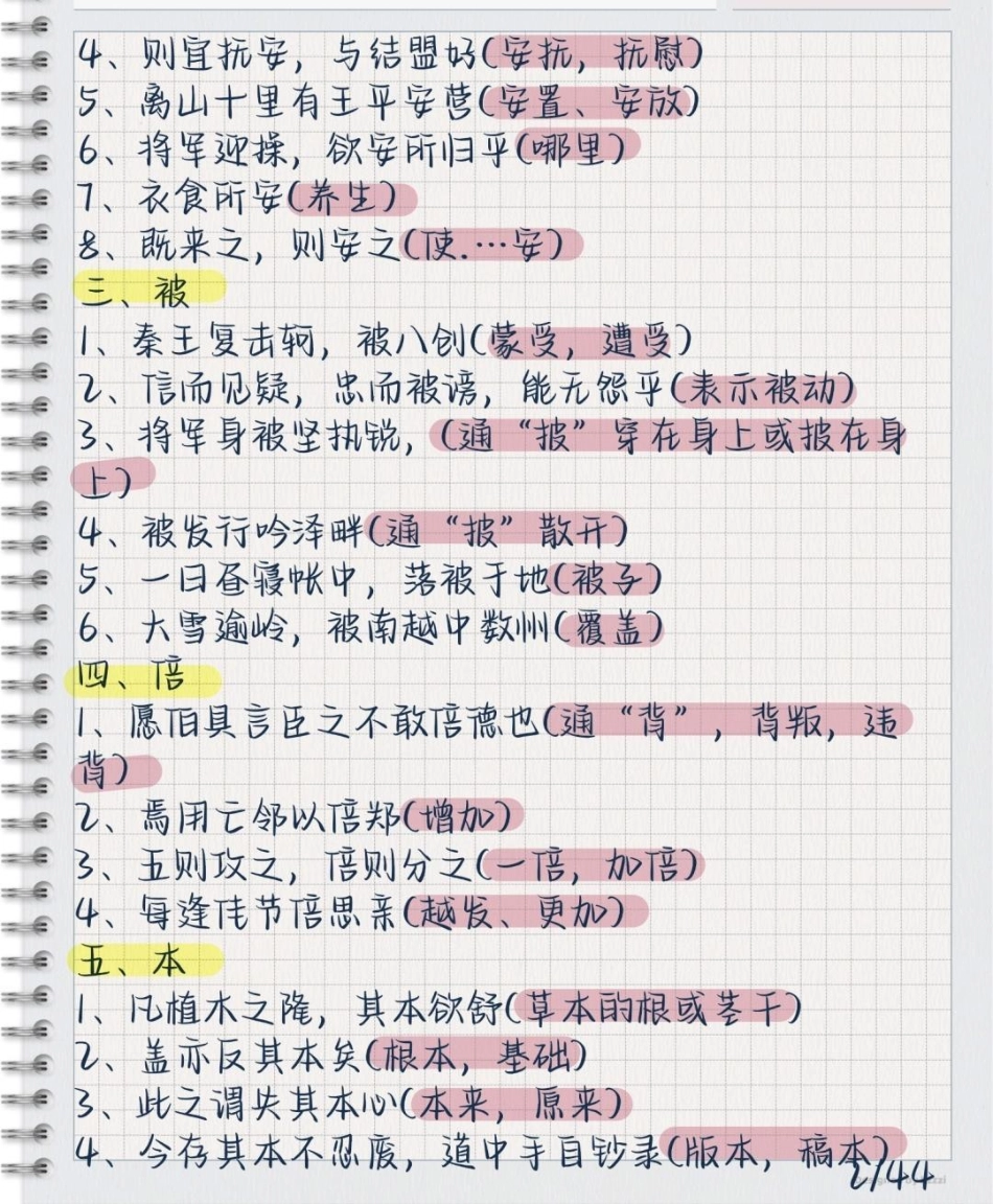 语文120个文言文实词，期末考试快到了，努力起来吧，每天抽几分钟看一下，万一考试考到了呢语文 文言文 知识点总结  必考考点.pdf_第2页