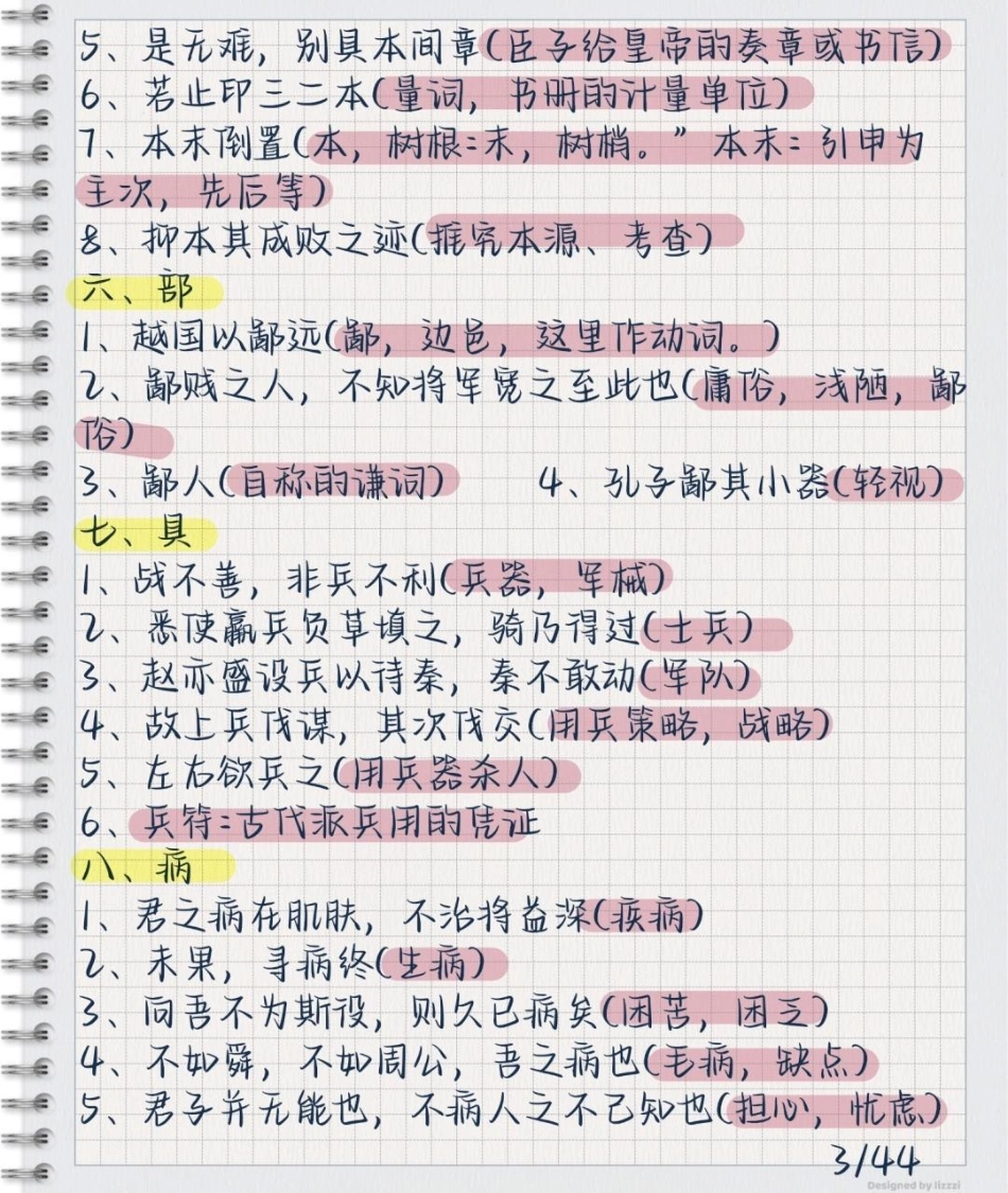 语文120个文言文实词，期末考试快到了，努力起来吧，每天抽几分钟看一下，万一考试考到了呢语文 文言文 知识点总结  必考考点.pdf_第3页