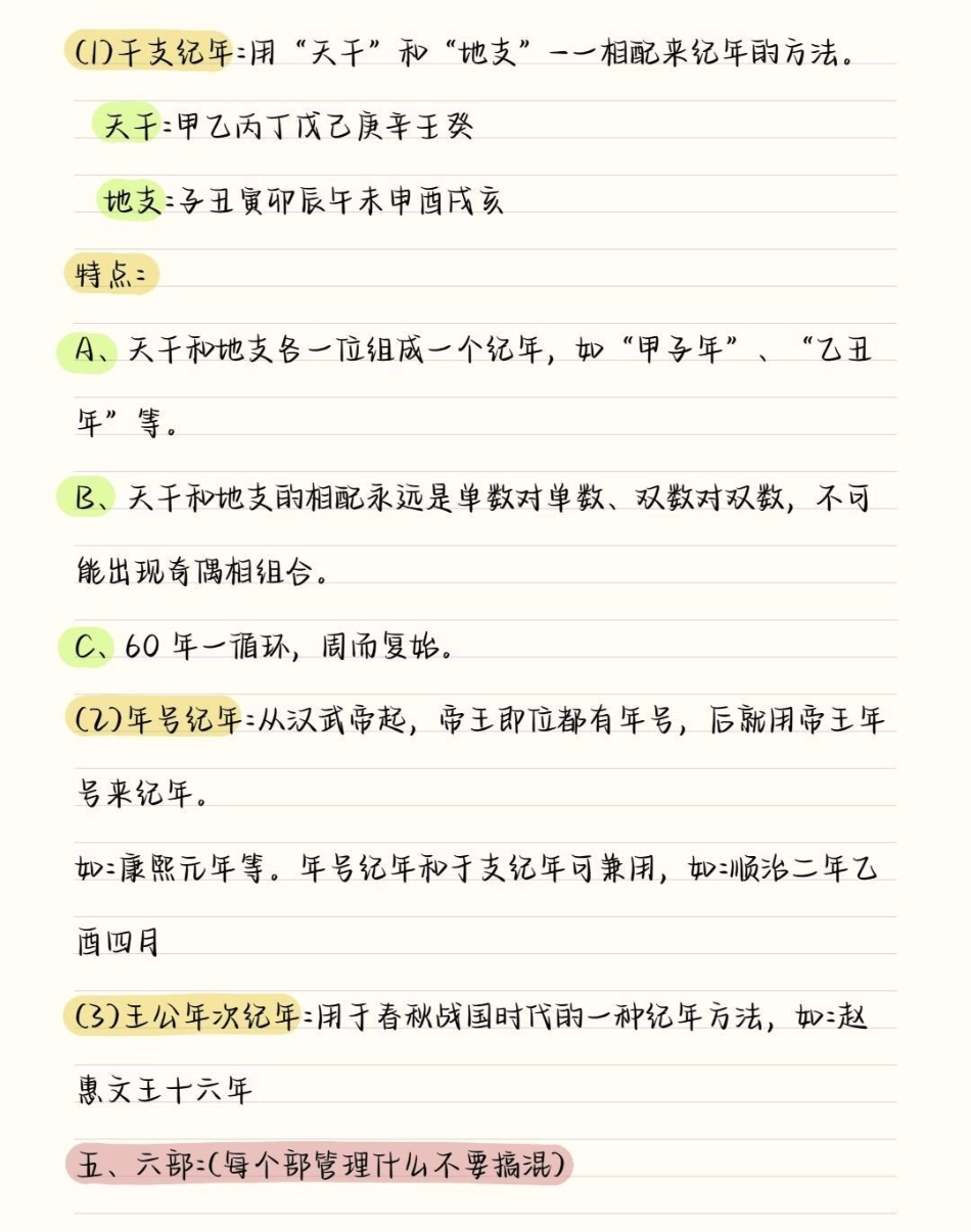 语文常考的文言文文化常识，不要觉得这些东西不考，你越是觉得不会考的东西可能考试偏偏就会考，现在刷到了就是提醒你要背熟这些了语文 文言文 知识点总结.pdf_第3页