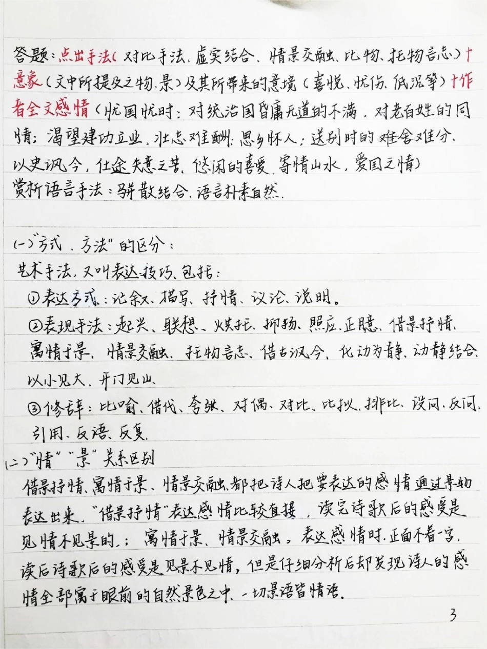 语文各题型答题公式给你们整理好了，直接背，，成绩会慢慢好起来的语文 手写笔记.pdf_第3页