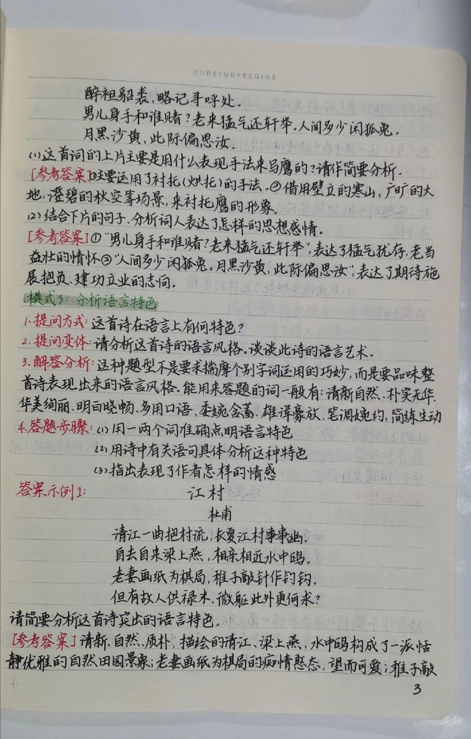 语文古诗词鉴赏答题模板，背完考试直接套用！手写笔记 语文.pdf_第3页