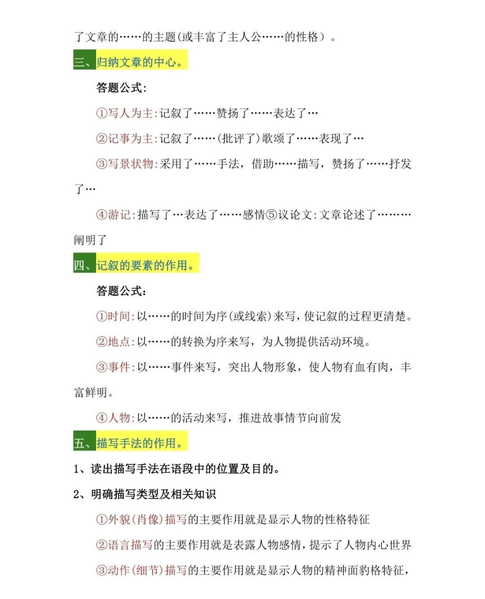 语文课本上没有的阅读理解答题公式语文 知识点总结.pdf_第2页