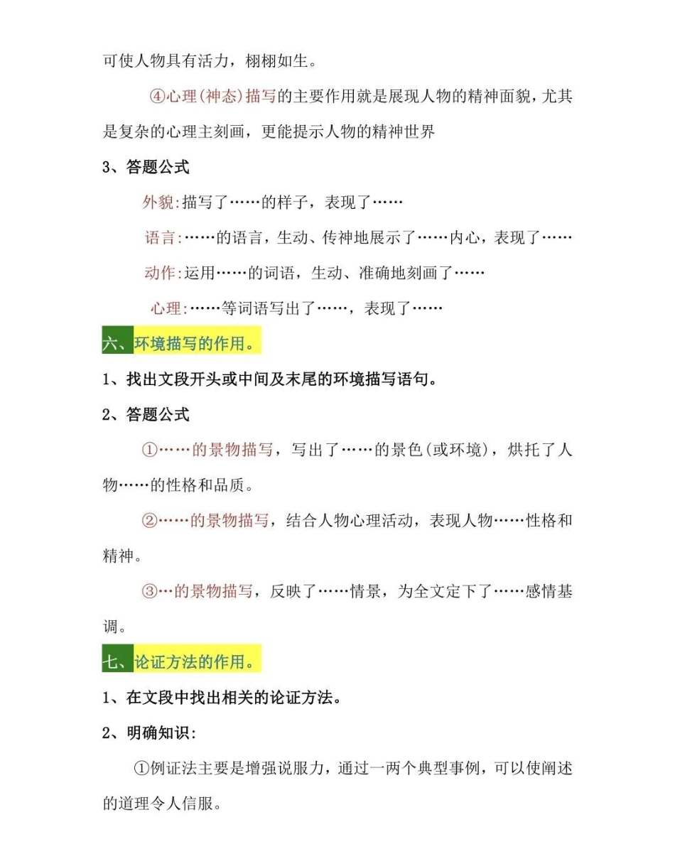 语文课本上没有的阅读理解答题公式语文 知识点总结.pdf_第3页