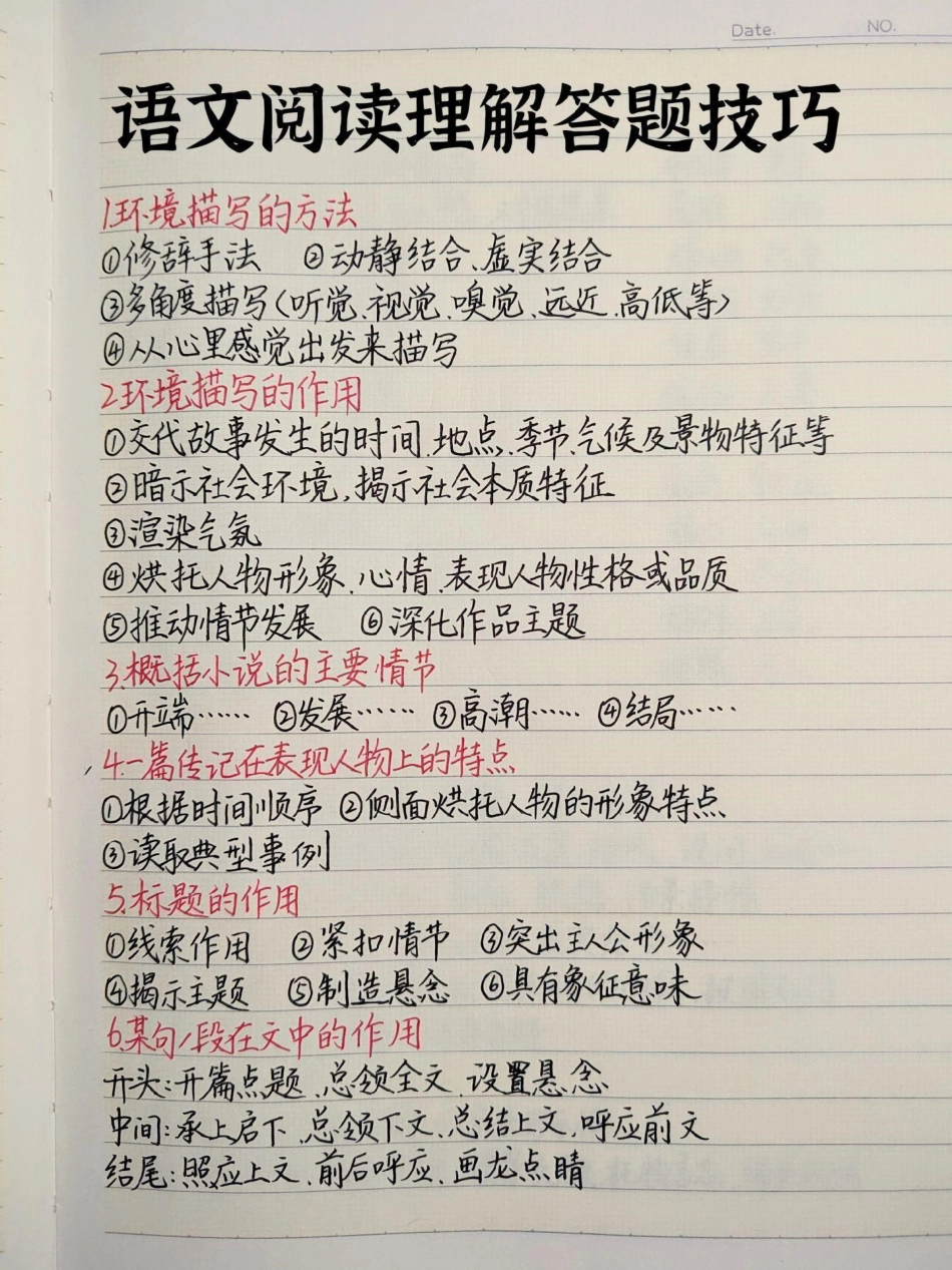 语文课本上没有的阅读理解答题技巧，找个小本子抄下来背！语文.pdf_第1页