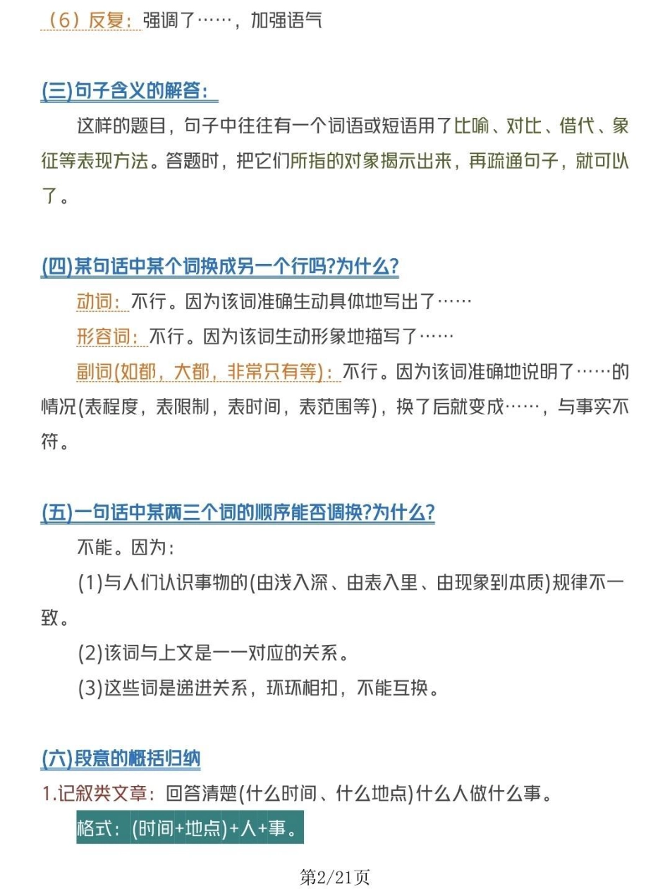 语文阅读理解答题公式及模板，努力背熟知识点总结 阅读理解.pdf_第2页