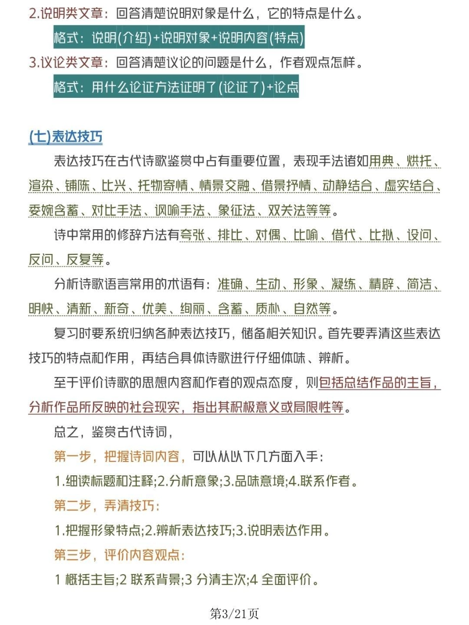 语文阅读理解答题公式及模板，努力背熟知识点总结 阅读理解.pdf_第3页