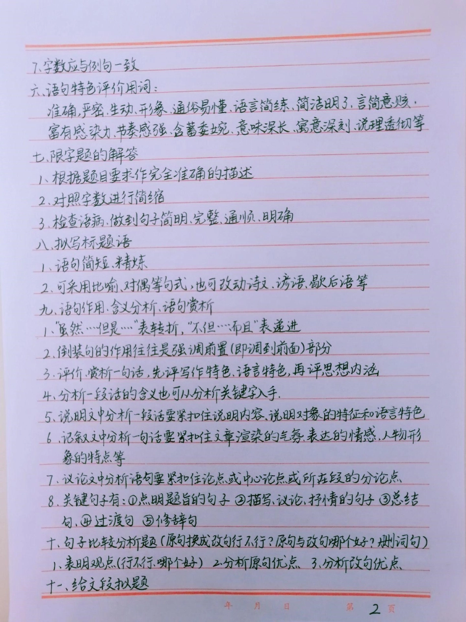 语文阅读理解答题技巧，背熟了阅读理解不用愁啦语文 阅读理解 手写笔记.pdf_第2页