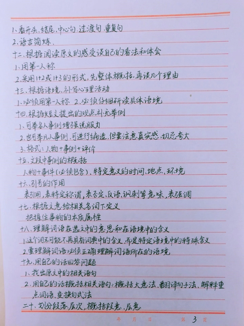 语文阅读理解答题技巧，背熟了阅读理解不用愁啦语文 阅读理解 手写笔记.pdf_第3页