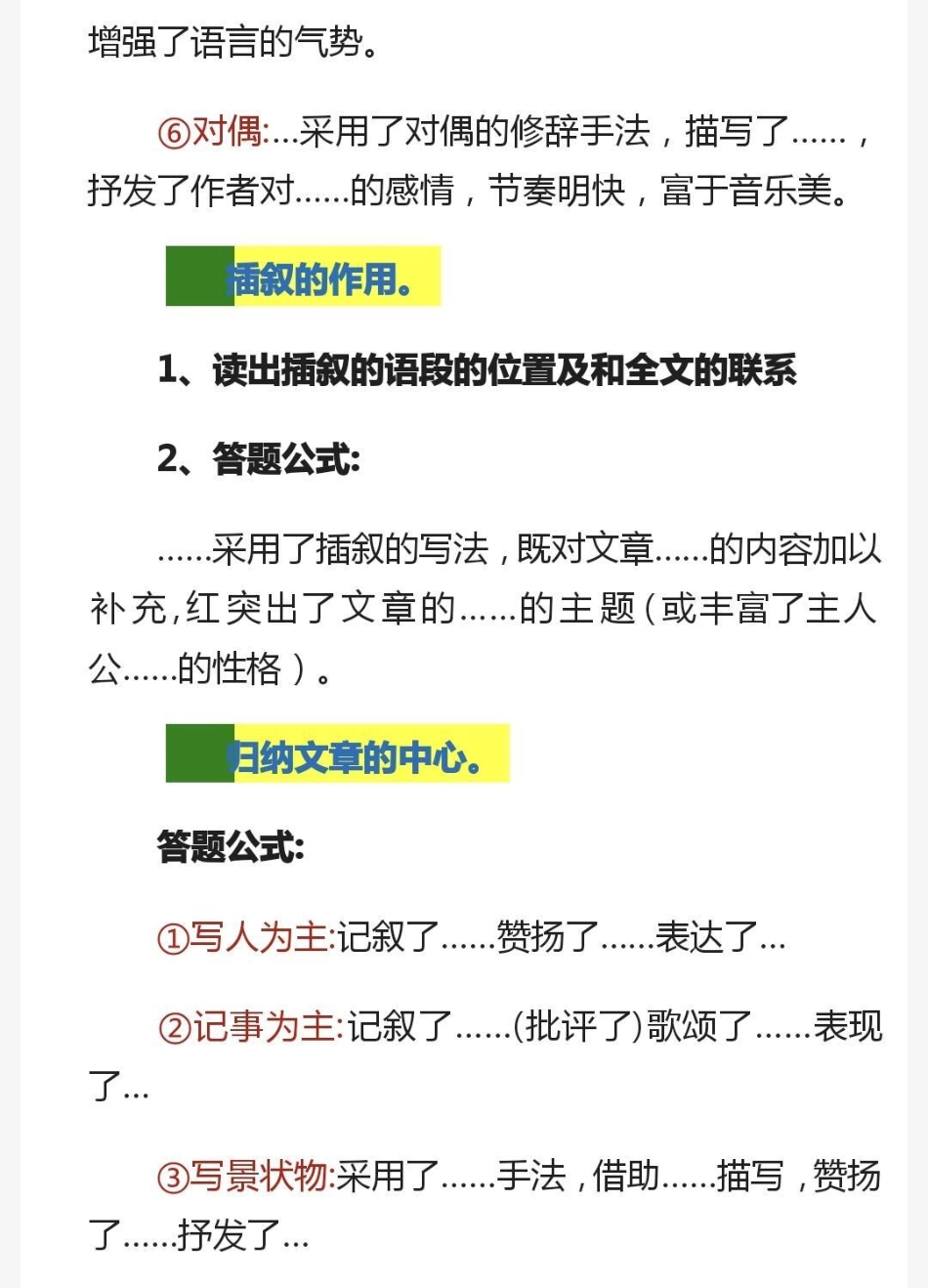 语文阅读理解答题技巧，掌握这些答题公式，考试的时候一定可以帮到你，真的超级有用呀，建议存起来慢慢看语文 语文答题技巧 加油考试人.pdf_第2页