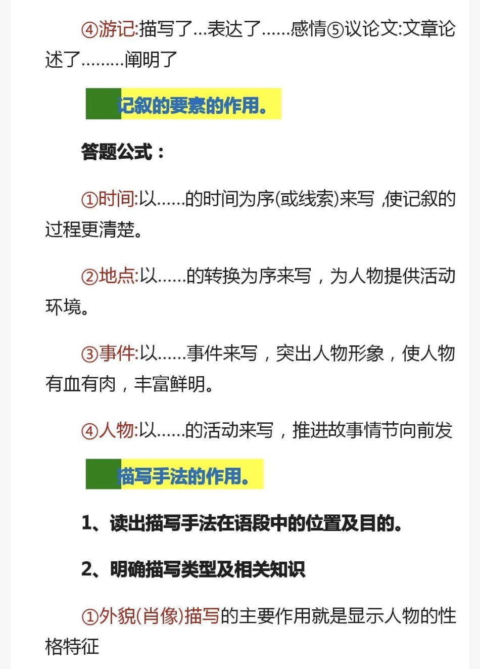 语文阅读理解答题技巧，掌握这些答题公式，考试的时候一定可以帮到你，真的超级有用呀，建议存起来慢慢看语文 语文答题技巧 加油考试人.pdf_第3页