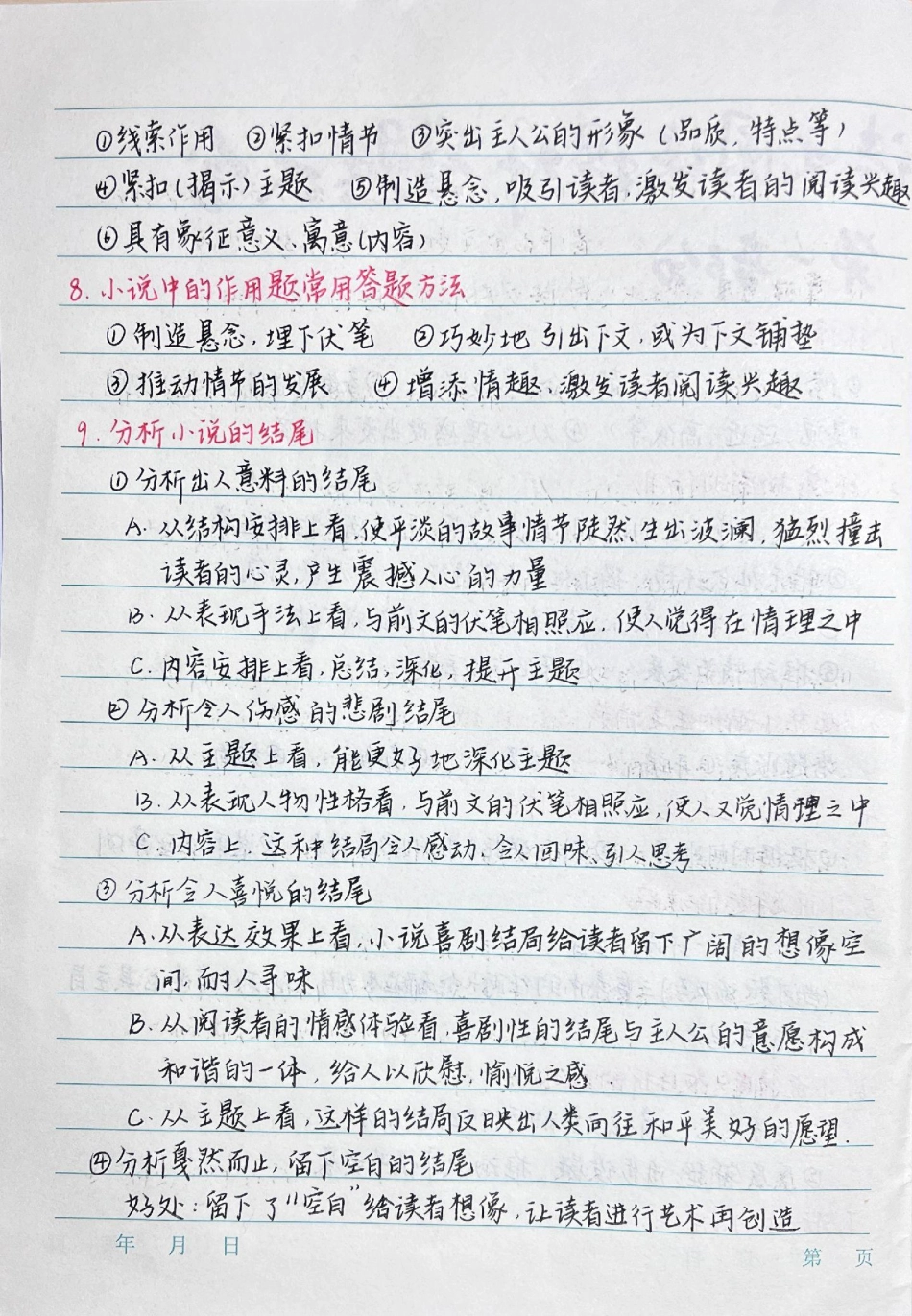 语文阅读理解答题技巧，这个假期悄悄努力，这个答题技巧可以让你阅读理解快速提升语文 阅读理解 手写笔记.pdf_第2页