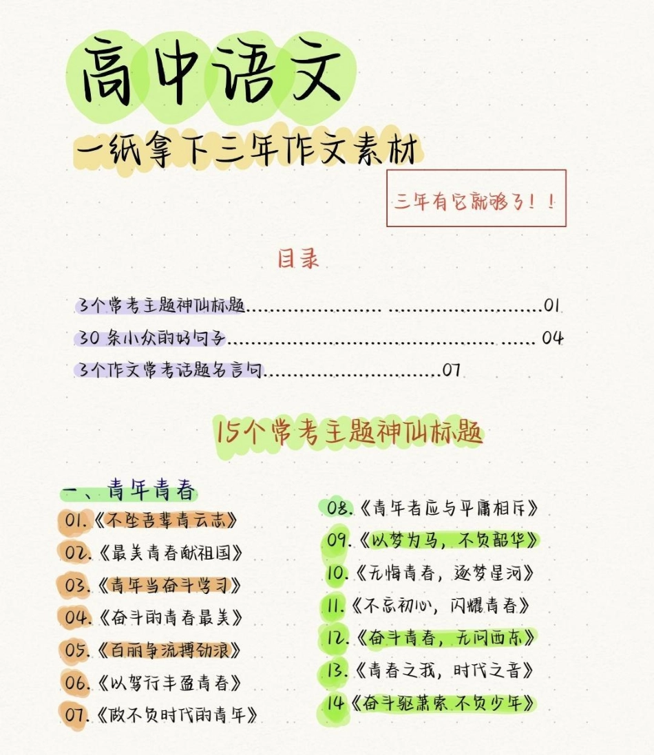 语文作文万能素材，听我的，背熟作文 作文素材 满分作文.pdf_第1页