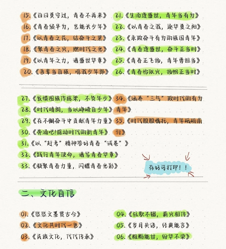 语文作文万能素材，听我的，背熟作文 作文素材 满分作文.pdf_第2页