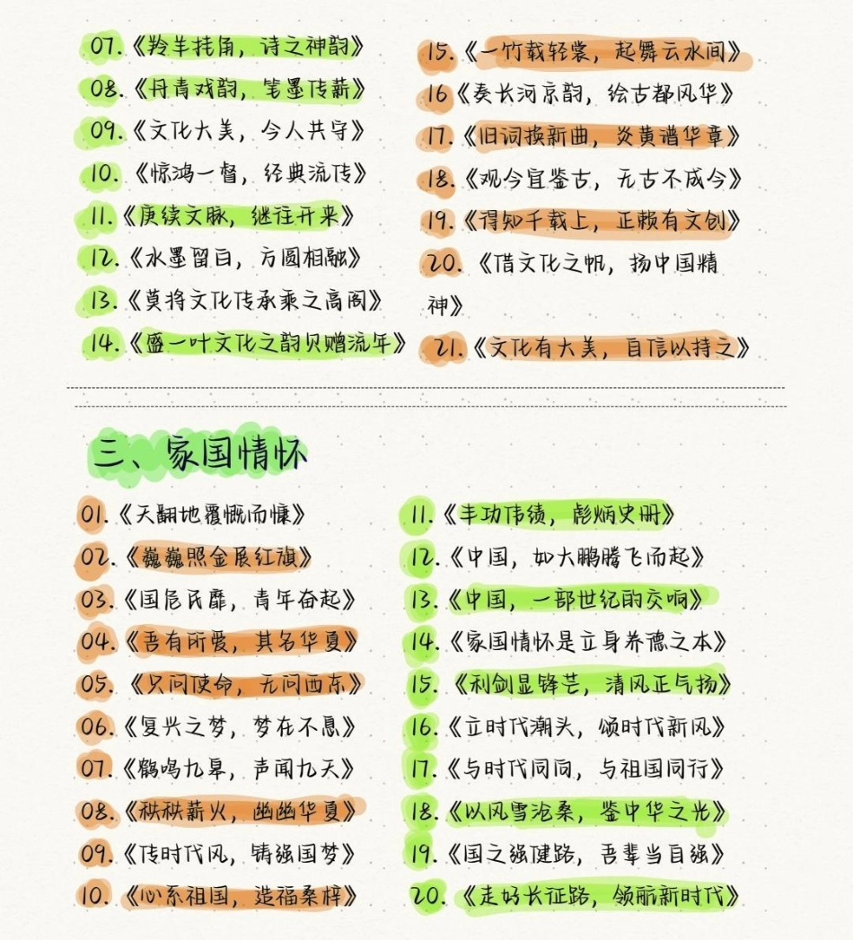 语文作文万能素材，听我的，背熟作文 作文素材 满分作文.pdf_第3页