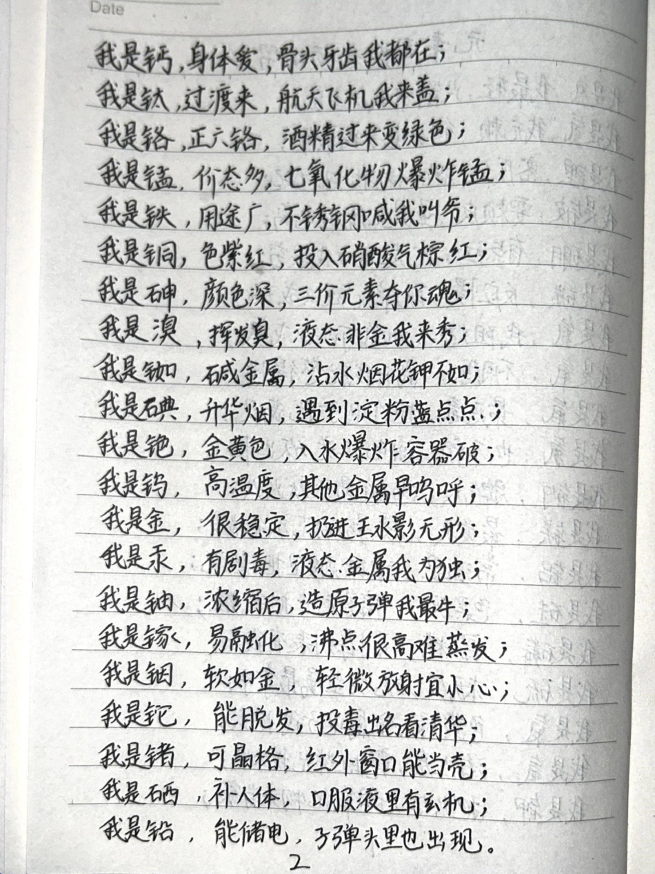 元素周期表顺口溜元素周期表 化学.pdf_第2页