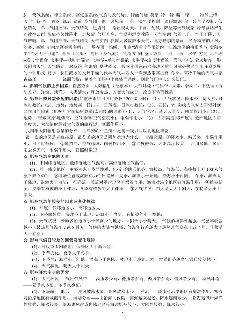 在考试之前把这些知识点背熟吧，不要觉得来不及或者没有用，很多都是要考的知识，背熟了考试真的用得到知识点总结 知识分享 高考加油  地理.pdf_第2页