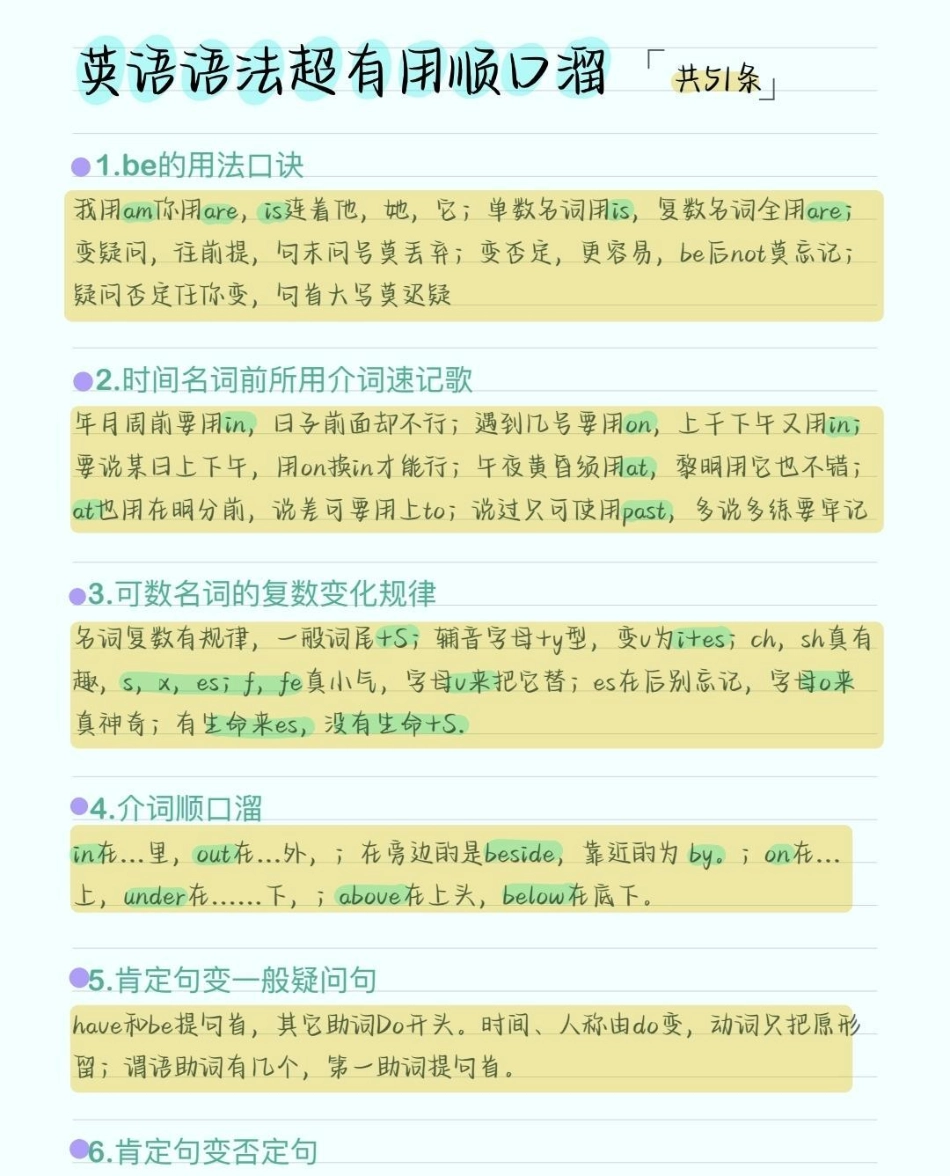 掌握了英语语法顺口溜，学英语语法如有神助，英语零基础也能秒懂，刷到这个就代表你的英语成绩要好起来了英语 英语语法 知识点总结.pdf_第1页