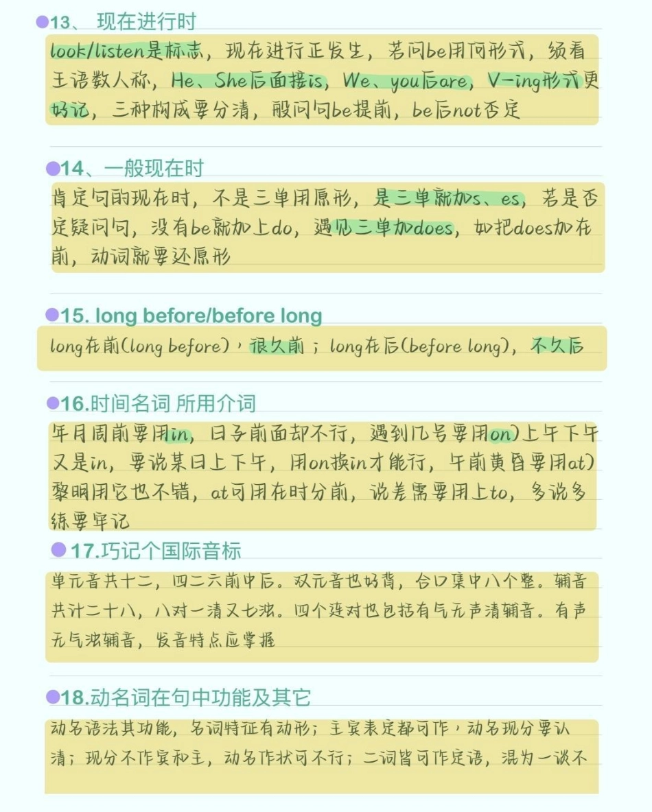 掌握了英语语法顺口溜，学英语语法如有神助，英语零基础也能秒懂，刷到这个就代表你的英语成绩要好起来了英语 英语语法 知识点总结.pdf_第3页