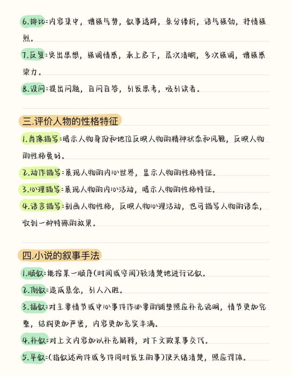 掌握这些技巧在语文考试的时候用得到，解题写答案的时候更快速更准确，悄悄努力的时候到了语文 阅读理解 知识分享.pdf_第2页