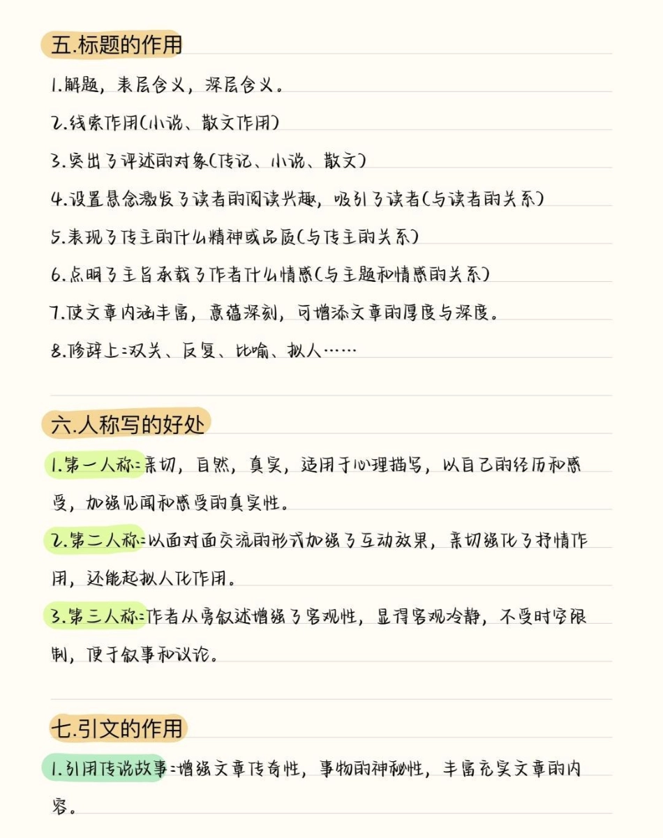 掌握这些技巧在语文考试的时候用得到，解题写答案的时候更快速更准确，悄悄努力的时候到了语文 阅读理解 知识分享.pdf_第3页