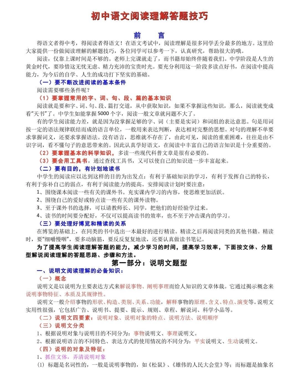 这份语文答题技巧真的很全，语文不好的看见了直接背，背熟了期末考试120以上没问题知识点总结 学习  初中语文 必考考点.pdf_第1页