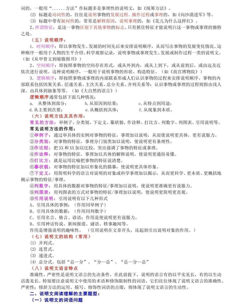 这份语文答题技巧真的很全，语文不好的看见了直接背，背熟了期末考试120以上没问题知识点总结 学习  初中语文 必考考点.pdf_第2页