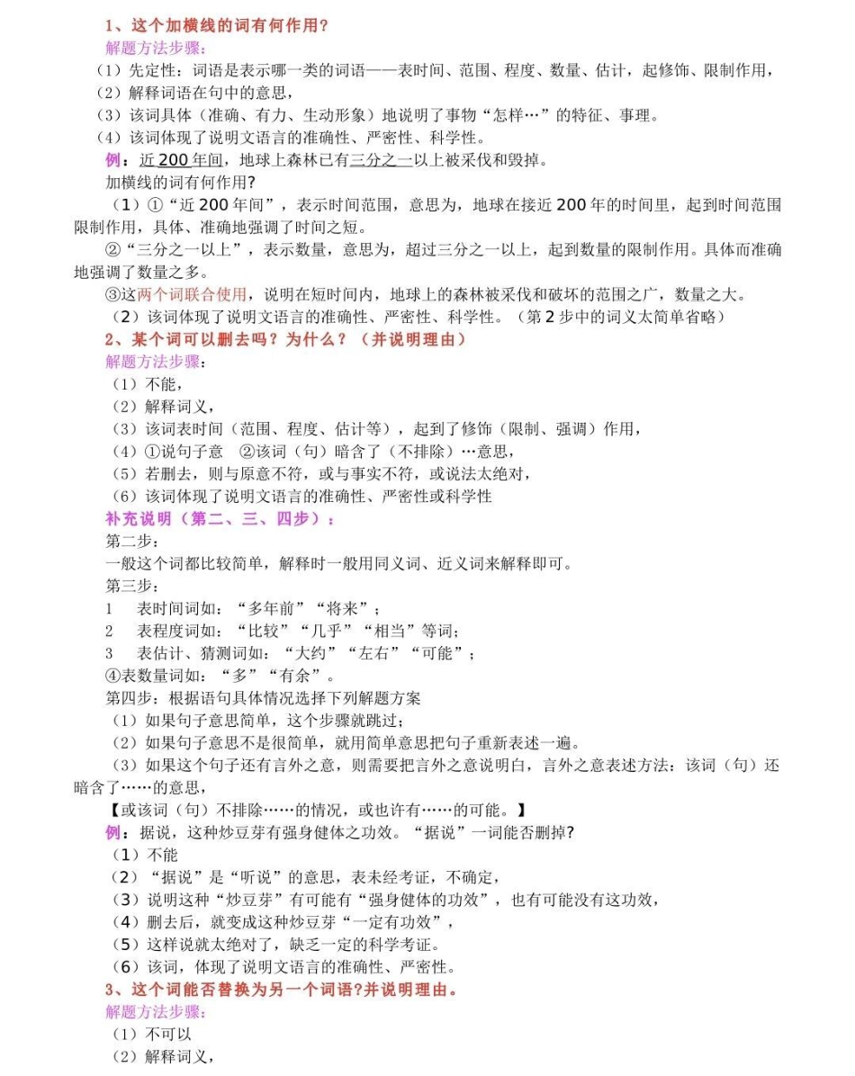 这份语文答题技巧真的很全，语文不好的看见了直接背，背熟了期末考试120以上没问题知识点总结 学习  初中语文 必考考点.pdf_第3页