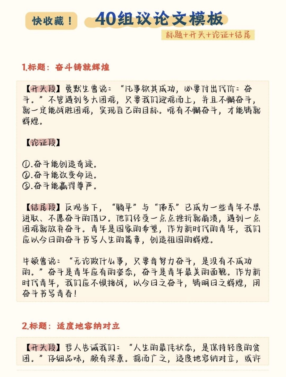 这个议论文作文素材整理了好久，大家觉得有用的话，拜托码住喔，真的整理到眼花缭乱，拿走每天背呀作文 作文素材 知识点总结.pdf_第1页