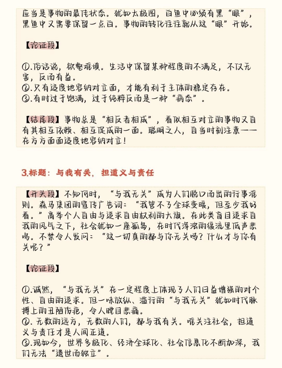 这个议论文作文素材整理了好久，大家觉得有用的话，拜托码住喔，真的整理到眼花缭乱，拿走每天背呀作文 作文素材 知识点总结.pdf_第2页