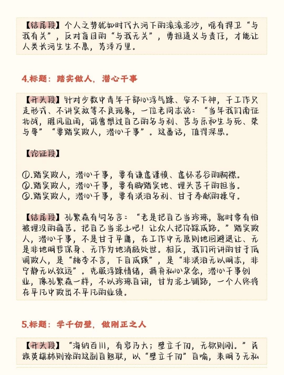 这个议论文作文素材整理了好久，大家觉得有用的话，拜托码住喔，真的整理到眼花缭乱，拿走每天背呀作文 作文素材 知识点总结.pdf_第3页