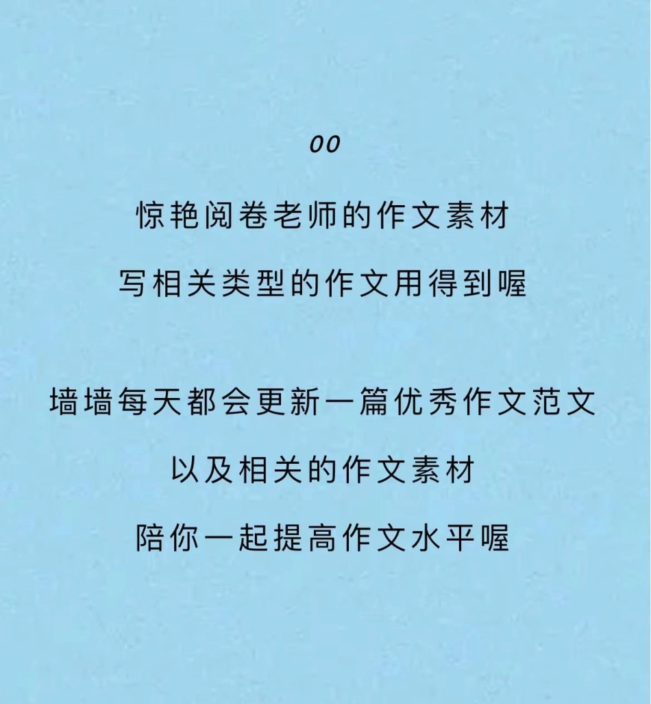 这篇高中作文好绝《倾听生命拔节的声音》作文 满分作文.pdf_第3页