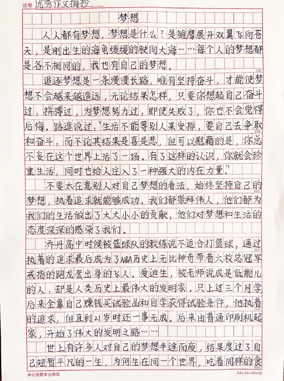 这篇关于梦想的作文写得真好，追逐光，成为光，散发光作文.pdf_第1页