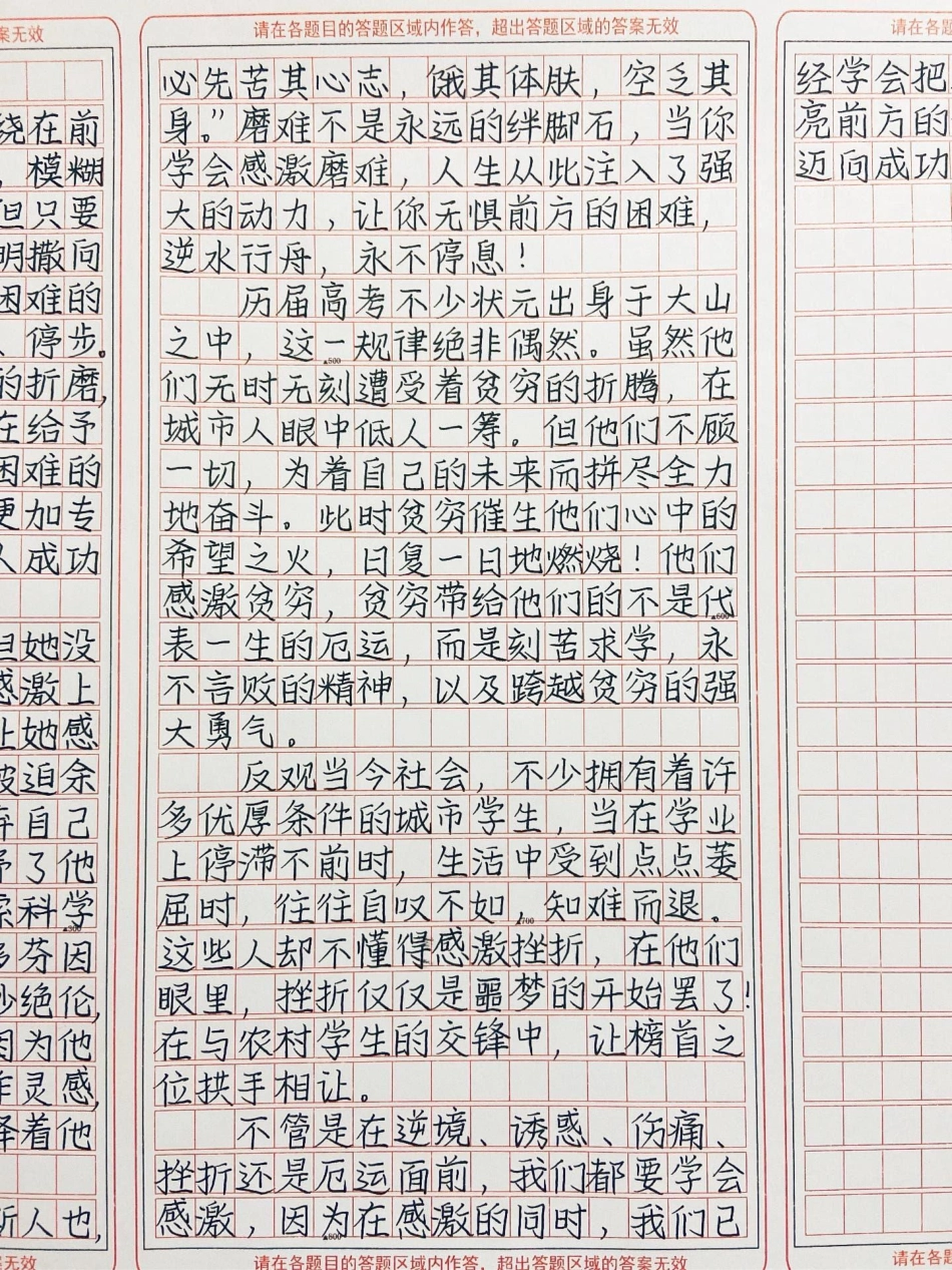 这篇作文好绝《彼方尚有荣光在》不管是在逆境、诱惑、伤痛、挫折面前，我们都要学会感激，因为在感激的同时，我们已经学会把这种力量转化为光明，照亮前方的每一个角落，带着自信，迈向成功的未来!作文.pdf_第3页