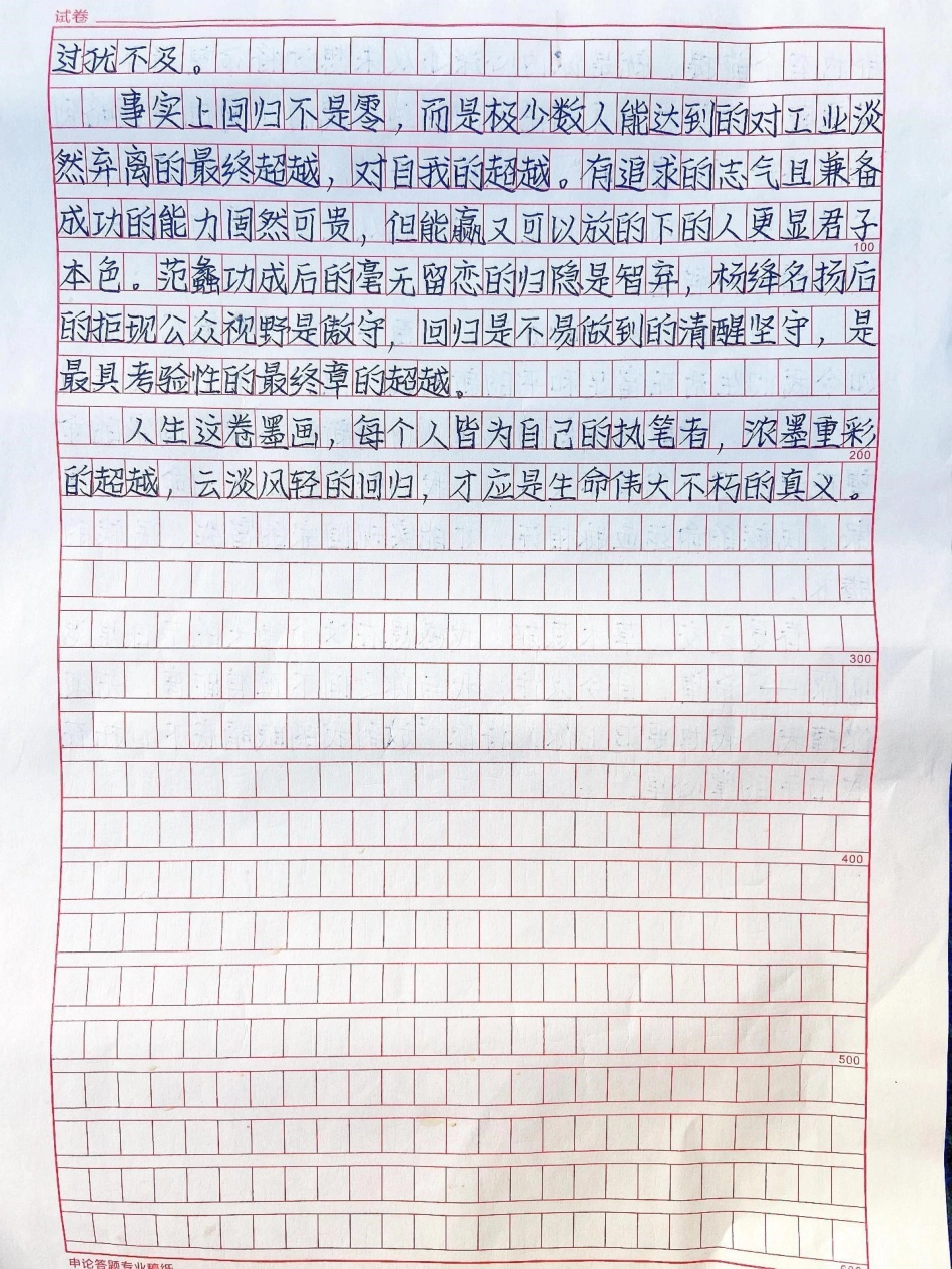 这篇作文好绝《并蒂绽放》事实上回归不是零，而是极少数人能达到的对工业淡然弃离的最终超越，对自我的超越。有追求的志气且兼备成功的能力固然可贵，但能赢又可以放的下的人更显君子本色作文.pdf_第2页