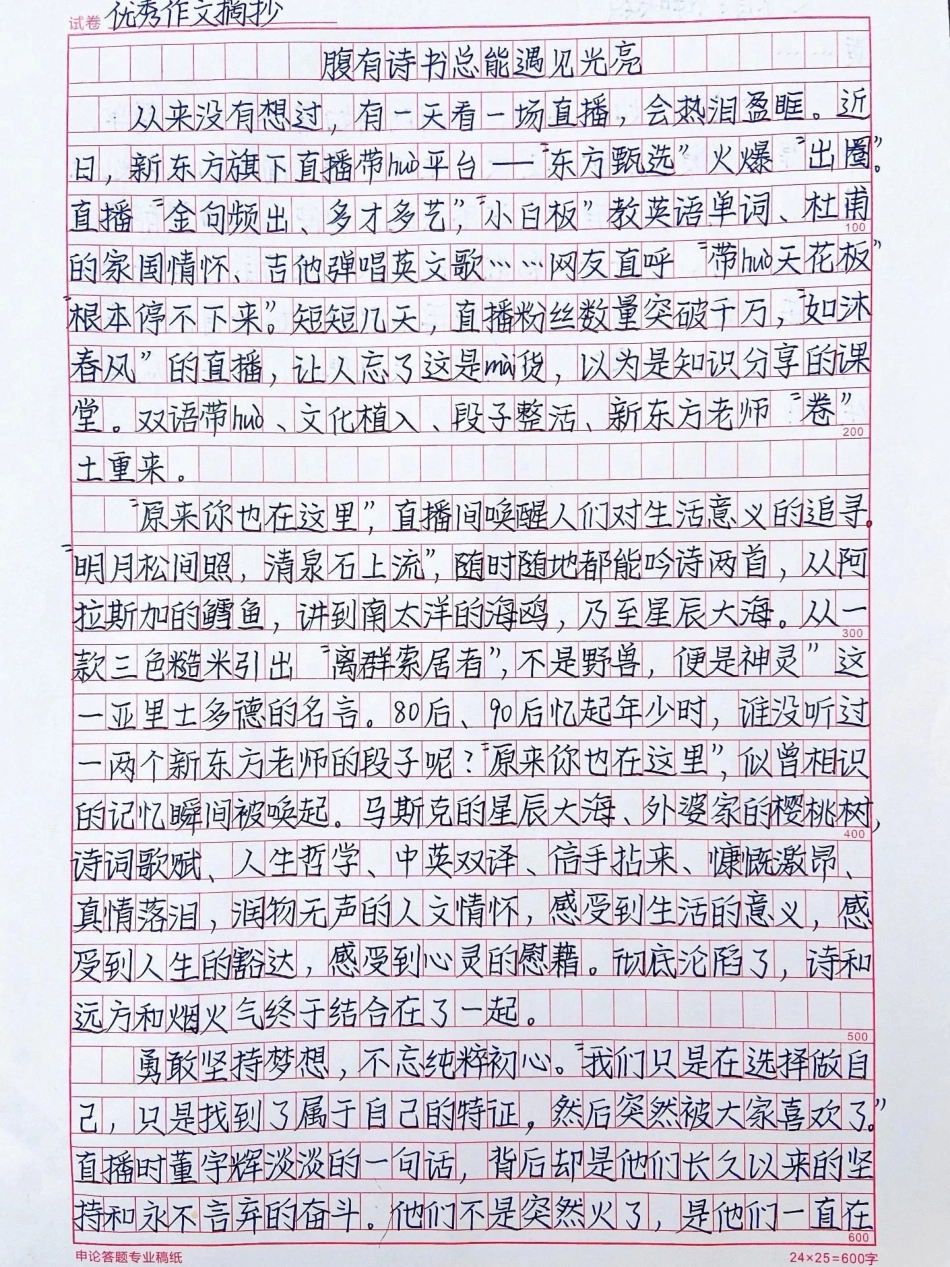 这篇作文好绝《腹有诗书总能遇见光亮》有梦想的人生永远不会迷失方向，为梦想奋斗的人生永远不会黯淡无光为梦想拼尽全力，未来可期作文 作文素材.pdf_第1页