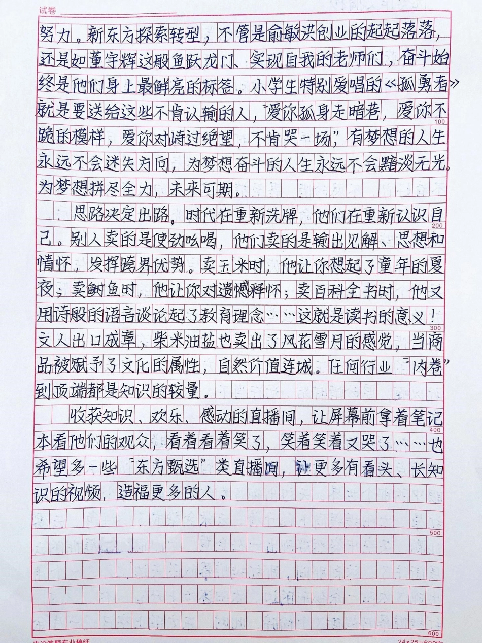 这篇作文好绝《腹有诗书总能遇见光亮》有梦想的人生永远不会迷失方向，为梦想奋斗的人生永远不会黯淡无光为梦想拼尽全力，未来可期作文 作文素材.pdf_第2页