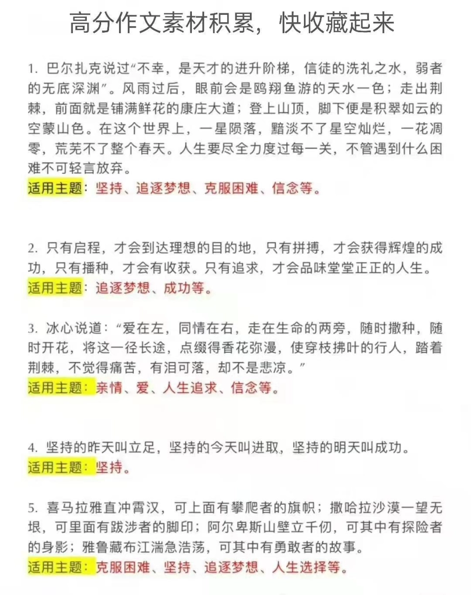 这篇作文好绝《腹有诗书总能遇见光亮》有梦想的人生永远不会迷失方向，为梦想奋斗的人生永远不会黯淡无光为梦想拼尽全力，未来可期作文 作文素材.pdf_第3页