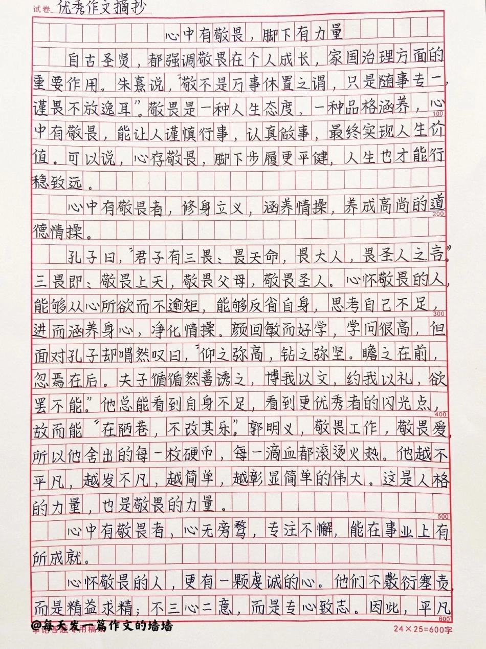 这篇作文好绝《心中有敬畏，脚下有力量》作文 作文素材.pdf_第1页