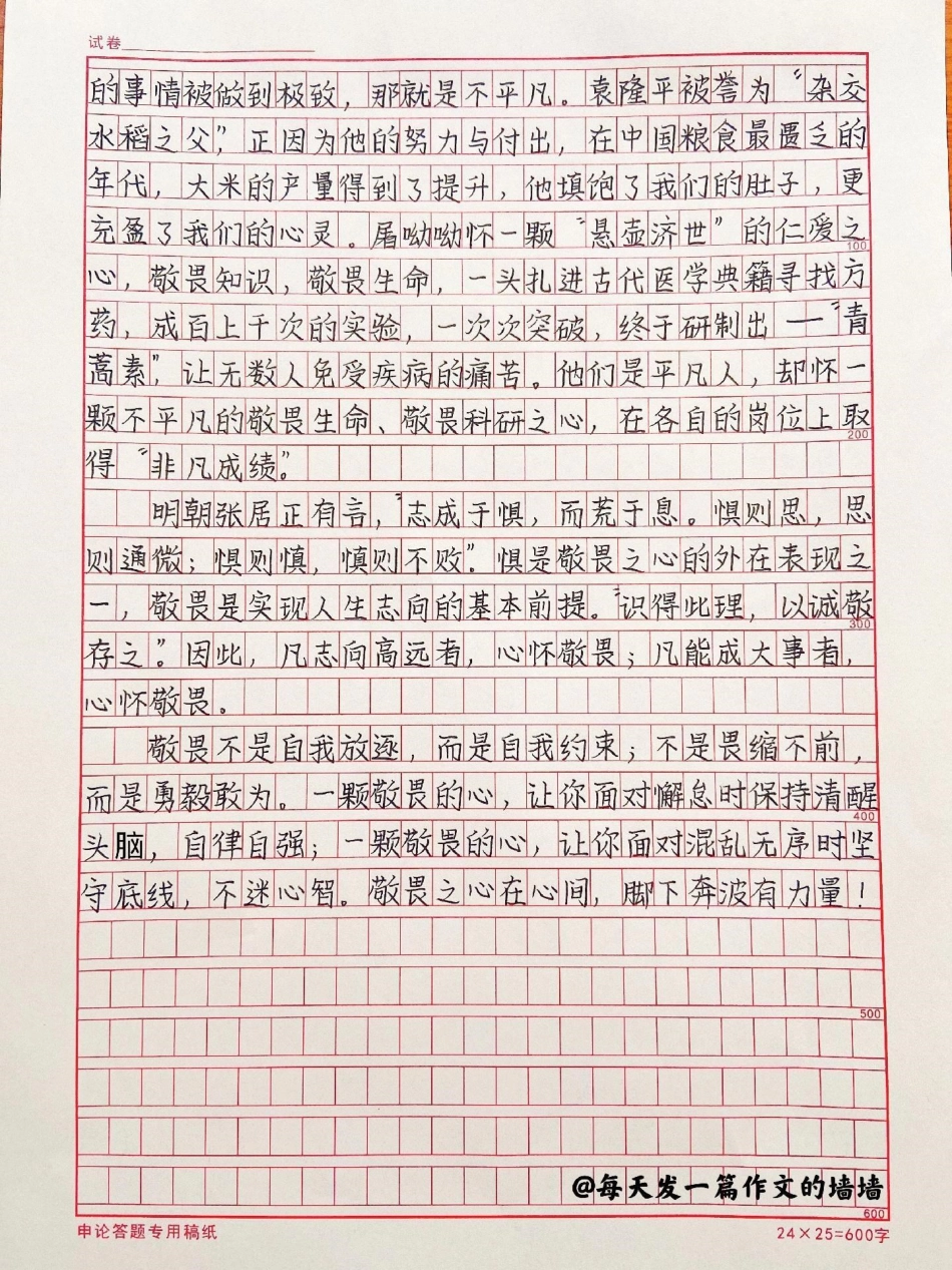 这篇作文好绝《心中有敬畏，脚下有力量》作文 作文素材.pdf_第2页