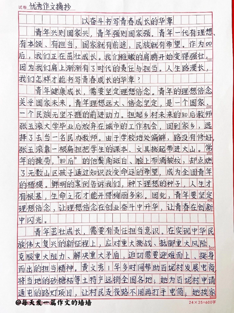 这篇作文好绝《以奋斗书写青春成长的华章》作文.pdf_第1页