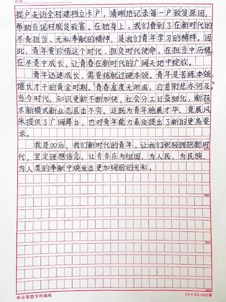 这篇作文好绝《以奋斗书写青春成长的华章》作文.pdf_第2页
