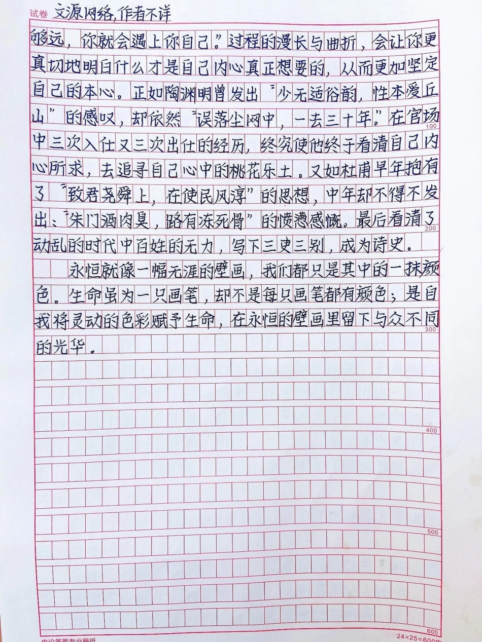 这篇作文好绝《自我在左，生命在右》作文.pdf_第2页