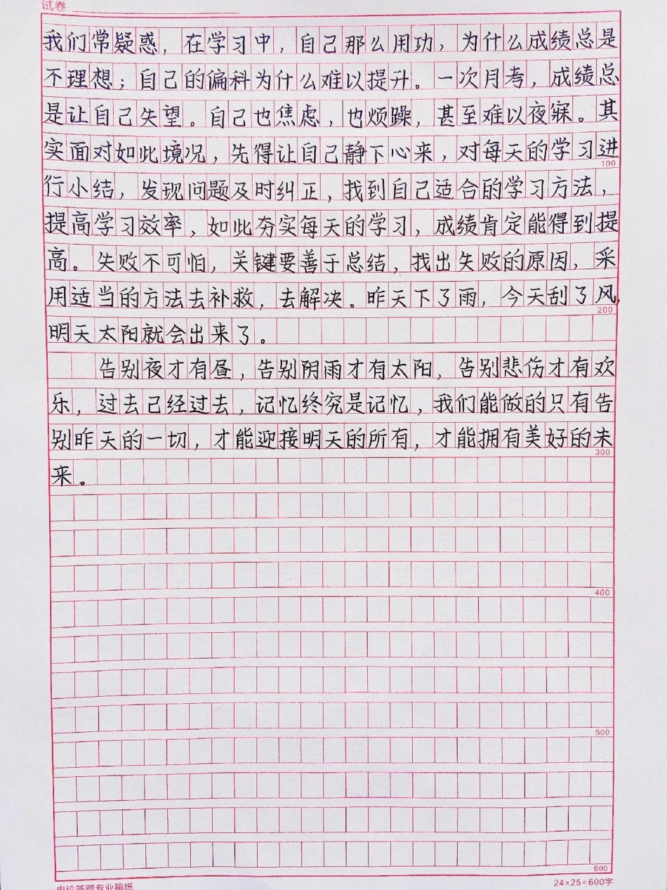这篇作文好绝啊《告别昨天，展望明天》作文.pdf_第2页