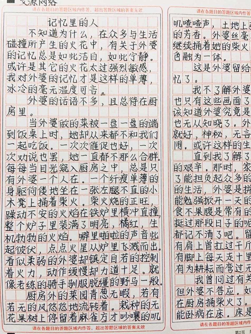 这篇作文看哭了《记忆里的人》我关于外婆的记忆是凉薄的，是空白的，这或许不是我的缘故，而是因为这虚无的印象在晃眼毛躁的电光火石显得如此与众不同，正如外婆这个人吧……作文.pdf_第1页