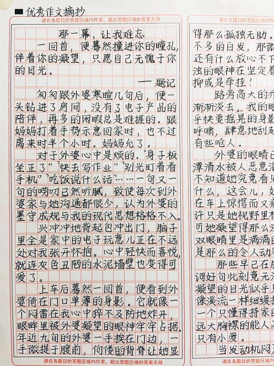 这篇作文看哭了《那一幕，让我难忘》一回首，便蓦然撞进你的瞳孔，伴着你的凝望，只愿自己无愧于你的目光作文.pdf_第1页